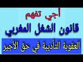 قانون الشغل المغربي العقوبة التأديبية في حق الأجير