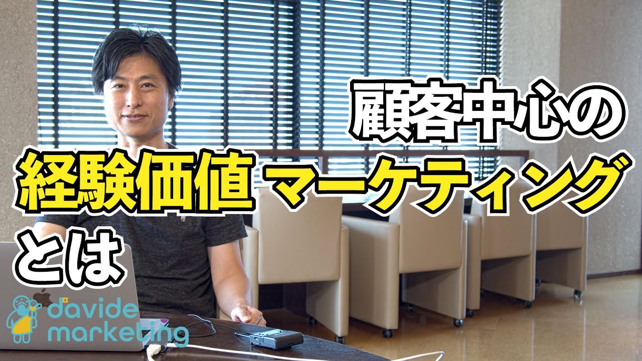 人間中心の体験を設計するサブスクリプションモデル。「経験価値」とは