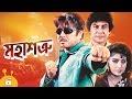 Mohashotru   bangla full movie  rubel kobita zafar iqbal  action movie