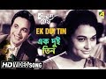 Ek Dui Tin | Kakhono Megh | Bengali Movie Song | Manna Dey