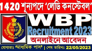 West Bengal Police Recruitment 2023। How to Apply for Lady Constables