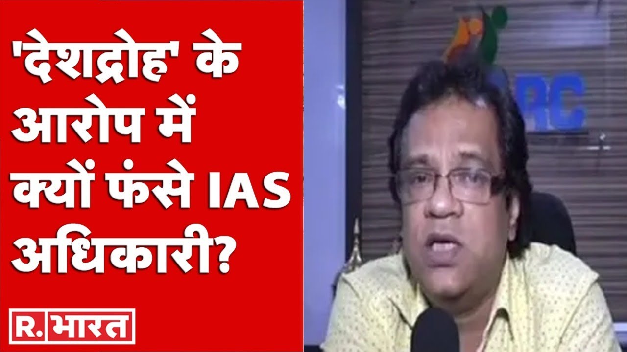 MP के IAS Prateek Hajela के खिलाफ देशद्रोह का मुकदमा दर्ज; उनके घर से देखें R Bharat की रिपोर्ट