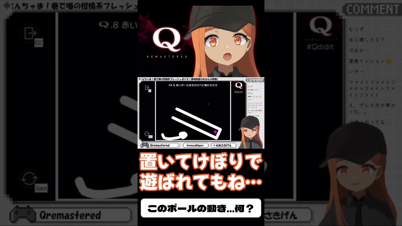 【#切り抜き】SEPTENARY2 Q8解いてみる！#qremastered #qdidit #vtuber #shorts #ゲーム実況 #live2d