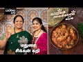 வாங்க சமைக்கலாம் நளினி உடன் | Vaanga Samaikkalaam With Nalini | Madurai Special Chicken Curry