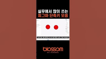 실무에서 쓰이는 피그마 단축키 다 알려드립니다😎🤟 #피그마 #figma  #figmaprototype  #UIUX #UIUX디자이너 #디자이너 #디자인 #해외취업