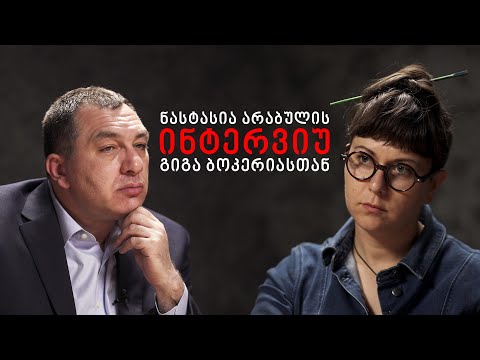 გიგა ბოკერია: ომის და მსხვერპლის პარტია არის “ქართული ოცნება” და ივანიშვილი პერსონალურად