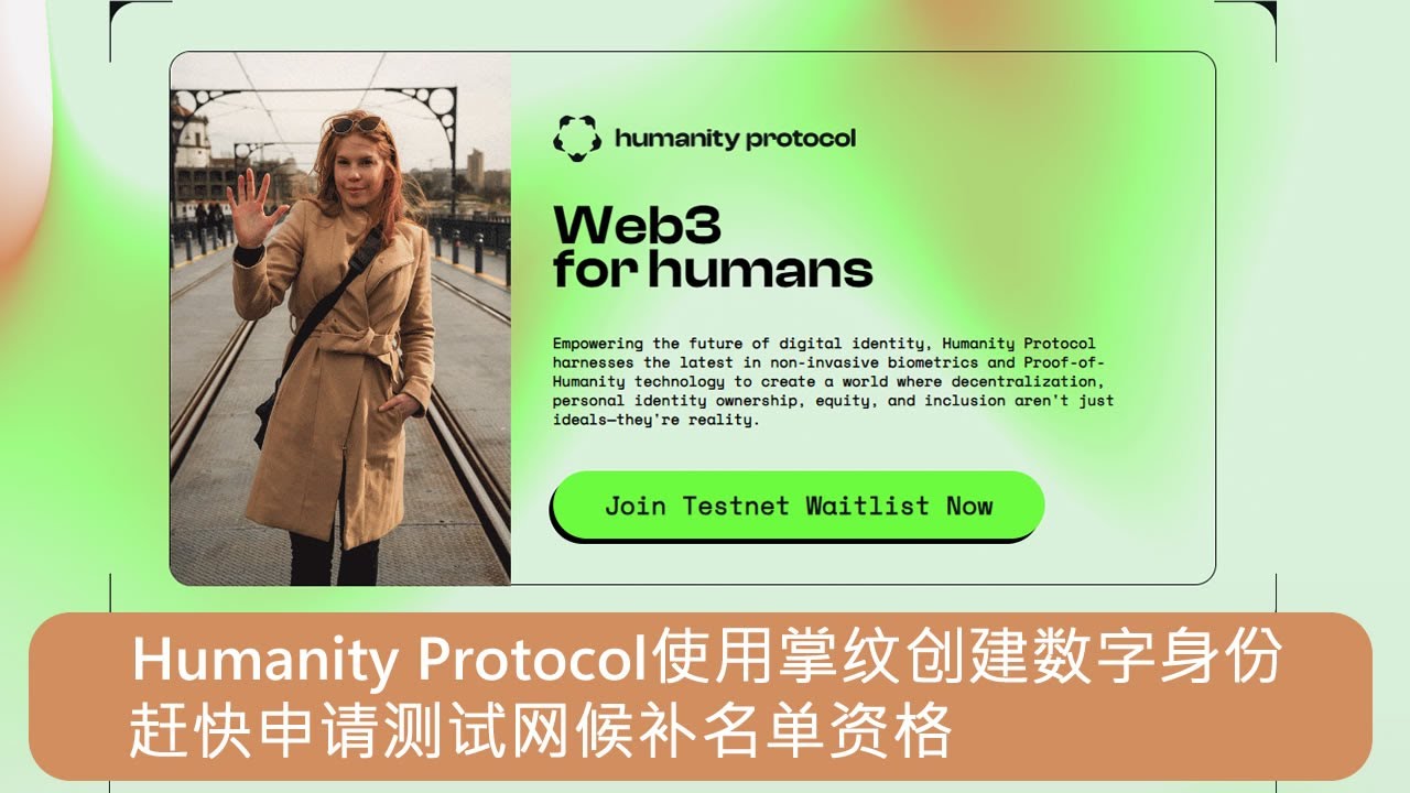 Human Protocol Testnet Waitlist测试网候补名单资格申请,使用掌纹创建数字身份项目,类WorldCoin项目 ...