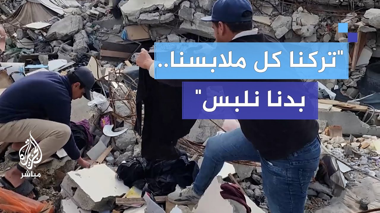 شابان يذهبان يوميا لمنزلهما المدمر للبحث عما تبقى من أغراضهما الخاصة