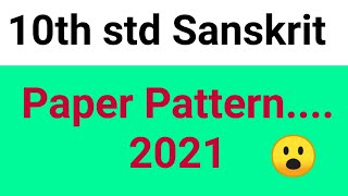 10th std Sanskrit Paper Pattern +Question Paper 