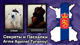 Секреты и Пасхалки Нового ДЛС Hearts of Iron 4 Arms Against Tyranny!