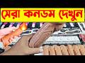 Jumbo Condom,Belt Condom, Silicon comdom, Love lock Condom, Review