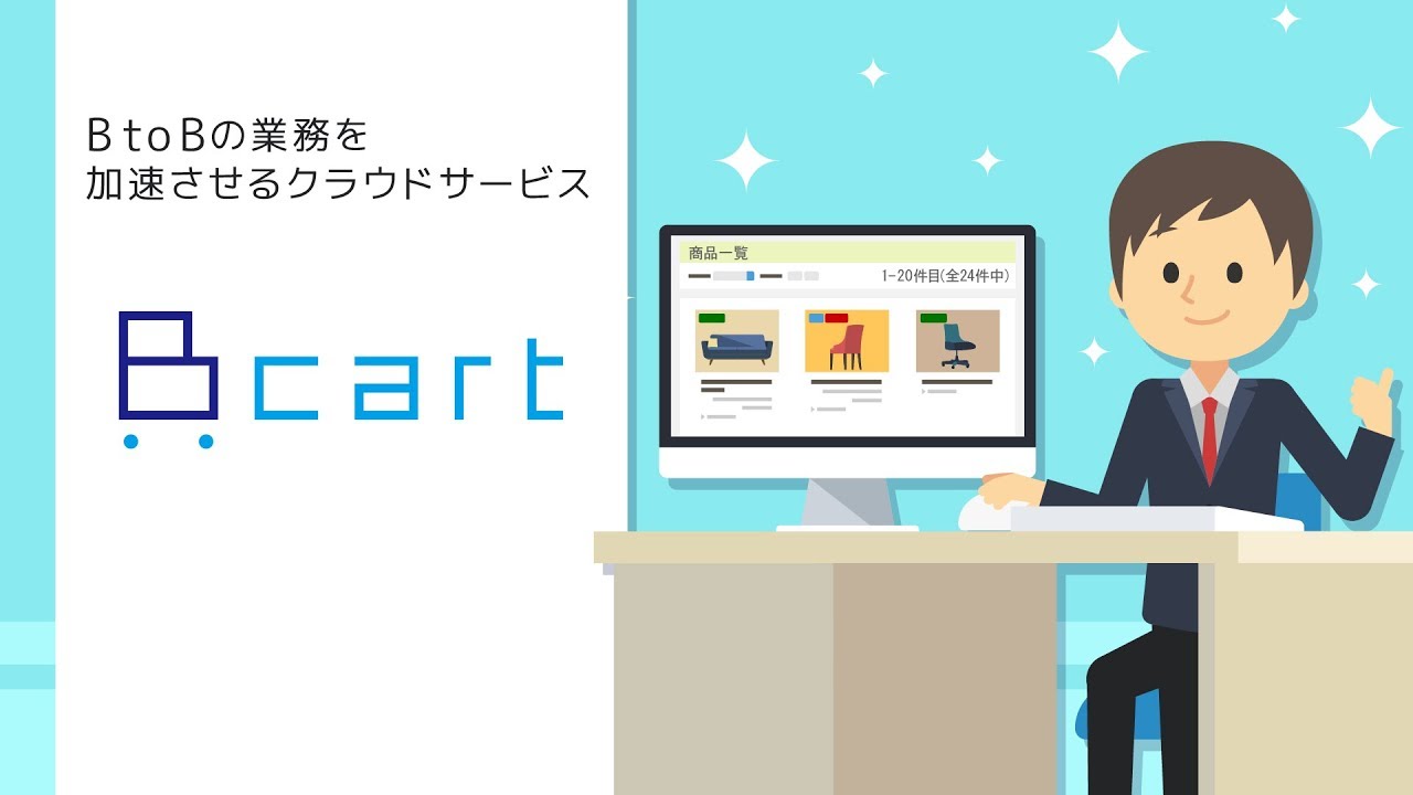 組み合わせ（アソート）販売 | 機能詳細 | BtoB EC・受発注DX「Bカート」