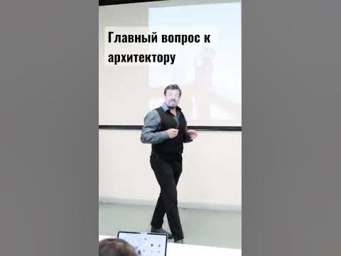 Кто может стать архитектором? - YouTube