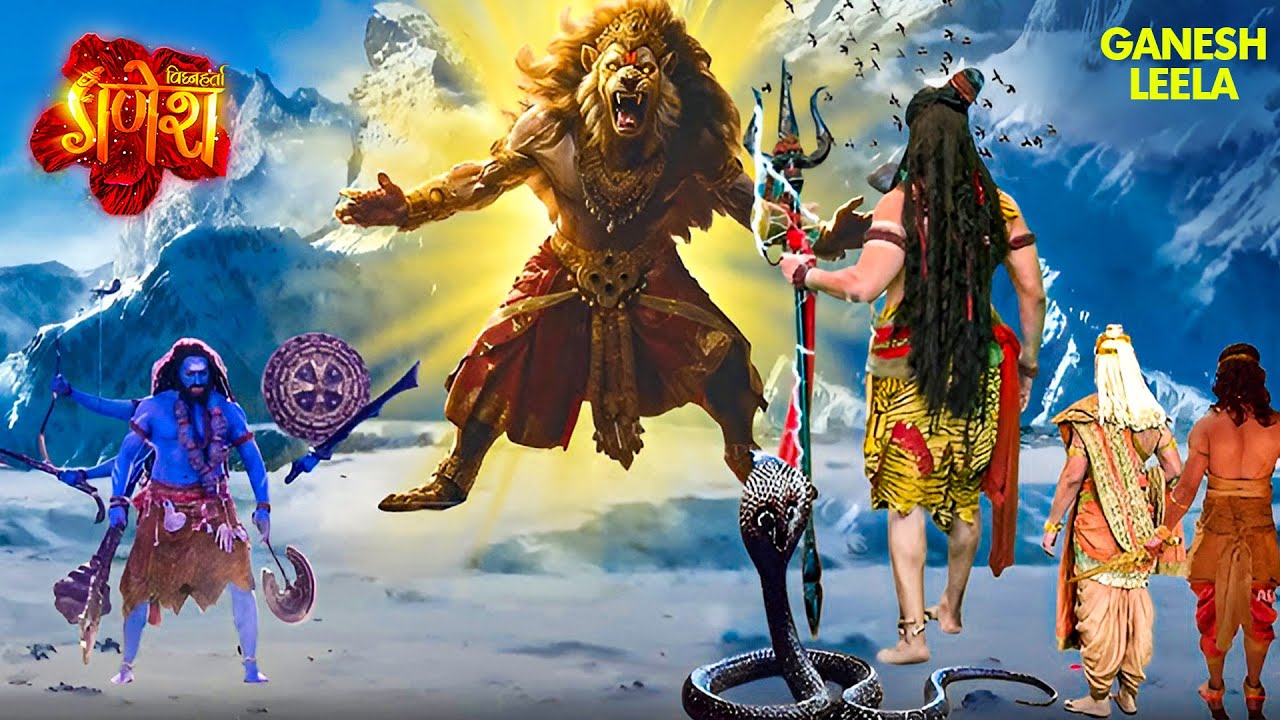 गणेश लीला | अब होगा महादेव और भगवान नरसिंह का युद्ध! | Vignaharta Ganesh | Mahadev | Devotional Show