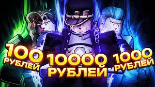 видео: Купил Аккаунты В YBA за 100, 1000, и 10000 Рублей | Your Bizarre Adventure Roblox картинка: Купил Аккаунты В YBA за 100, 1000, и 10000 Рублей | Your Bizarre Adventure Roblox