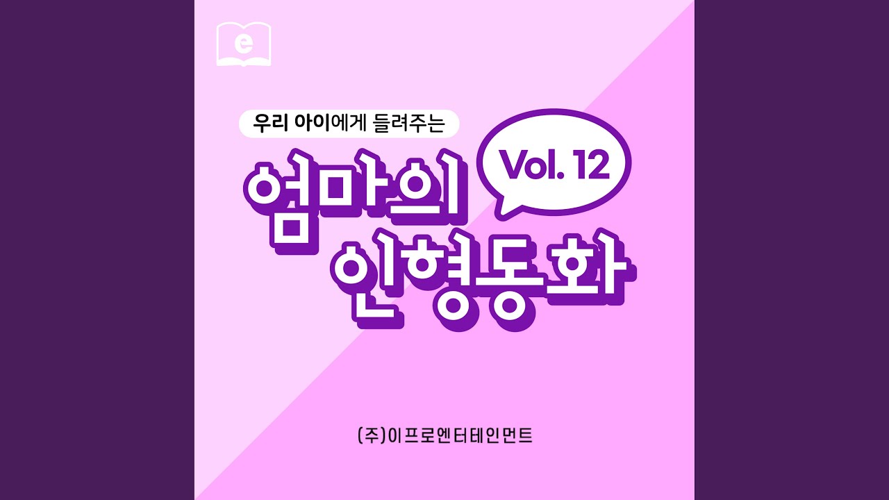 Ver 피리부는 사나이 en YouTube Ver 피리부는 사나이 en YouTube