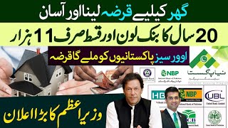 Easy Way to get Home Loan for Naya Pakistan Housing Scheme || Bank Loan for 20 Year | PM Imran Khan