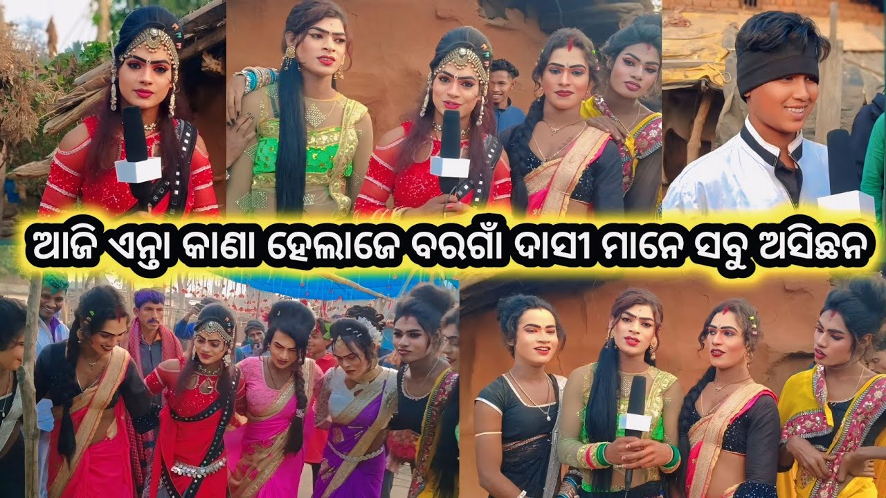 ଲଛିପୁର ନାଟକ ନୂଆ ବ୍ଲଗ୍ ଭିଡିଓ//ଆଜି କେନ୍ତାହେଲା ଯେ ବରଗାଁ ନାଟକ ର ଦାସୀ ମନେ ସବୁ ଆସିଛନ🤔#lachipurnatak 