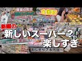 【初潜入】全国初!話題の「ロビン・フッド」に主婦が行ったらヤバすぎた