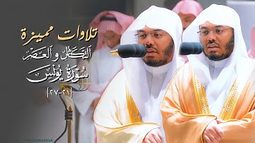 ﴿وَاللَّه يدعو إِلى دارِ السلام﴾ تلاوات بديعة ومميزة للشيخ د. ياسر الدوسري | مغرب وعشاء 1-3-1444هـ