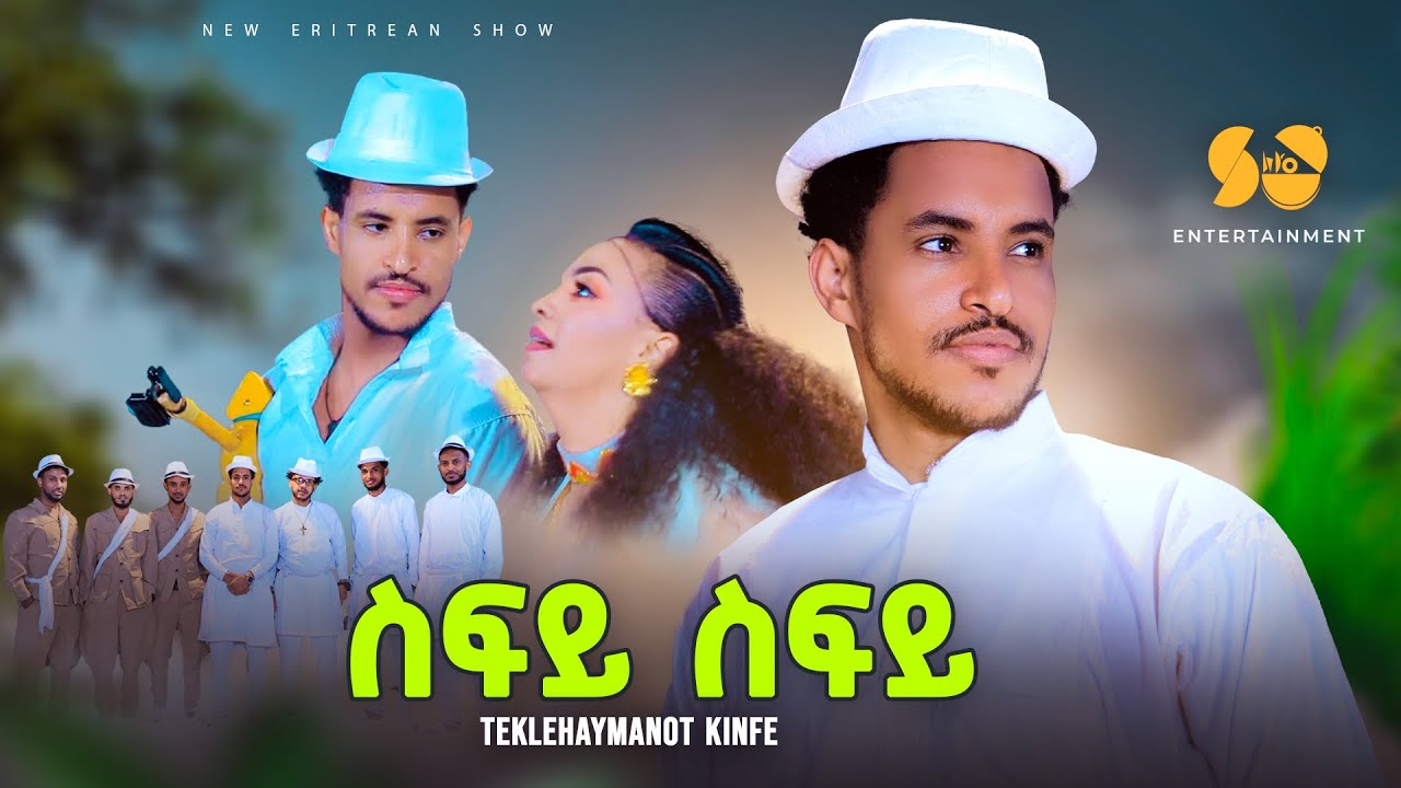Teklehaymanot Kinfe   Sify     New Tigrigna music 2024   New Ethiopian music 2024