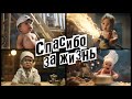 Истории спасения детей. Фильм расследование Спасибо за жизнь