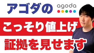 Agoda Users' Frustrations Finally Boil Over: How to Spot Secret Price Hikes on Cheap Deals