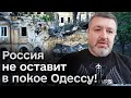 😨❗ Россияне изменили время атак по Одессе! В покое не оставят! | Братчук