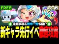 【ブロスタ】やる前に見たら無料ゲットできる?!『スターノヴァ先行イベント』で大切なことを徹底攻略します!【最新アプデ】