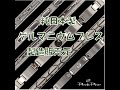 PeakPine ゲルマニウムブレスレット各種