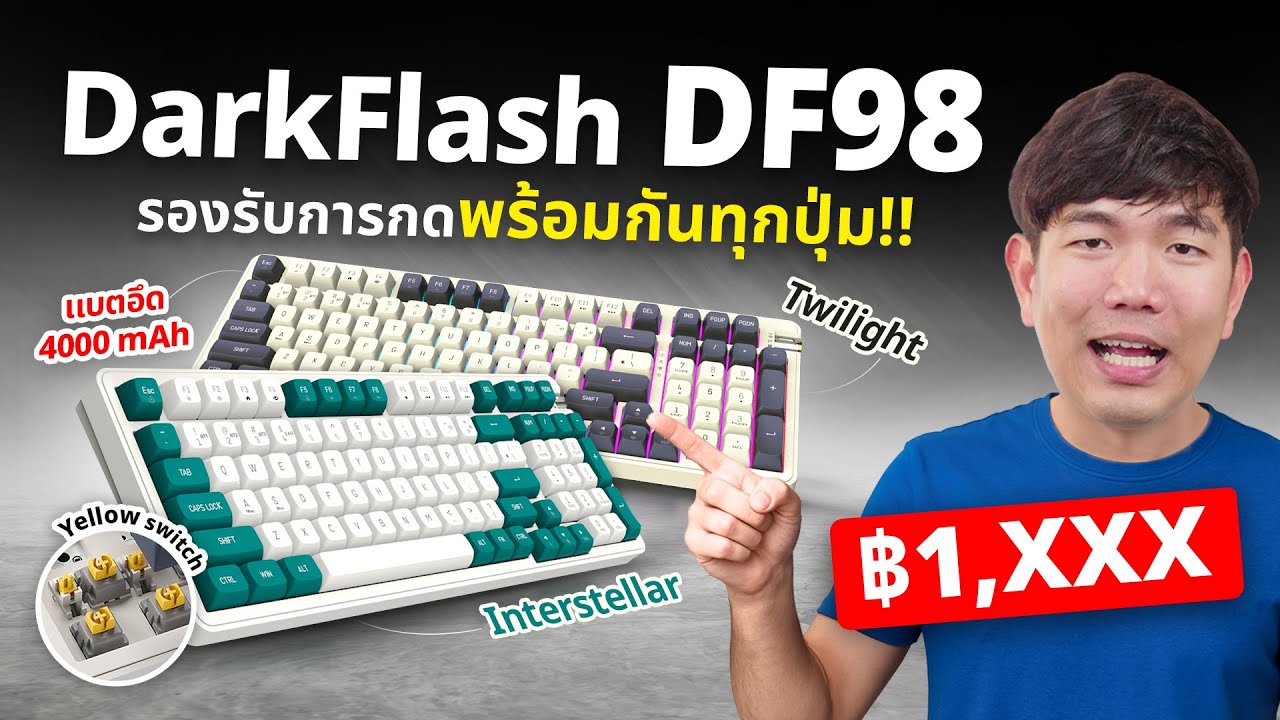คีย์บอร์ดเกมมิ่ง DarkFlash DF98 จัดเต็ม Tri-Mod โครง Gasket พร้อมสวิตช์ Mechanical Yellow Switch