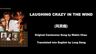 周華健: Laughing Crazy in the Wind (风笑痴) - OST - Rise of the Taiji Master 1996 (武当张三丰) - English