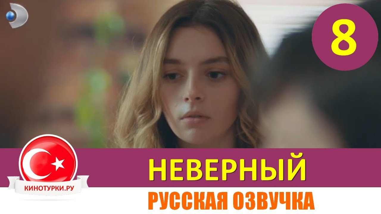 неверный 7 8. Sadakatsiz 60. миссия невыполнима почта. «миссия невыполнима-8» станет для персонажа тома круза последней. неверный 7 8.