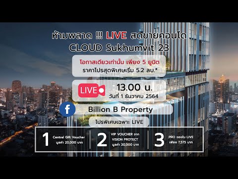 Billion B Property EP.9 I CLOUD Sukhumvit 23 ราคาพิเศษ 5.2 ล้านบาทผ่อนเบา ๆ เพียง 6,900 บาท/เดือน