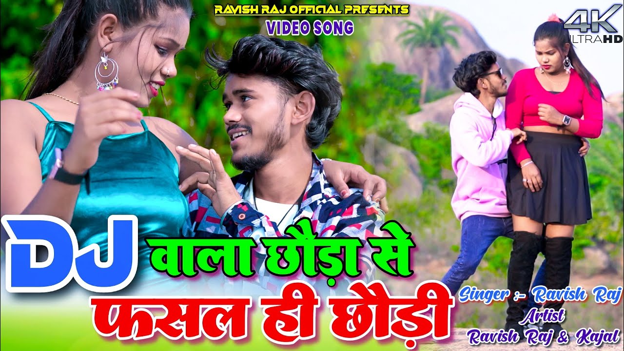 DJ WALA CHHORA SE FASAL HI CHOORI || Ravish Raj & Kajal || New Khortha Video 2025.