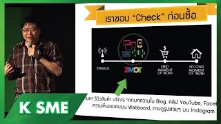 "ยอดขายพุ่งด้วยโซเชียลมีเดีย" SME Webinar สัมมนาออนไลน์ screenshot 1