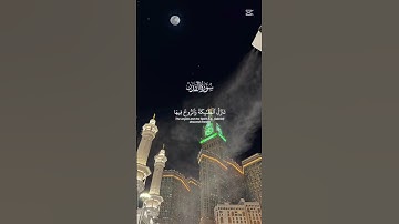 #محمد_اللحيدان #سورة_القدر #قران #القران_الكريم #quran #quran_alkarim#
