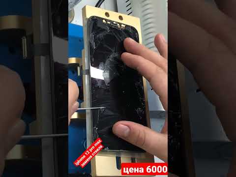 Iphone 12 pro max замена стекла дисплея цена 6000