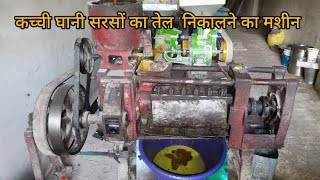 Cold Press Oil Machine |  Kachi Ghani Mustard Oil |  100% pure mustard Oil |