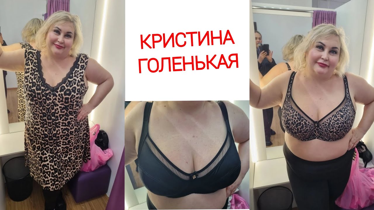 РАСПАКОВКА И ПРИМЕРКА НИЖНЕГО БЕЛЬЯ