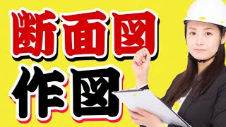 JW_CADの使い方　断面図　基準線の書き方