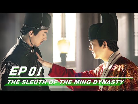 【FULL】The Sleuth of the Ming Dynasty EP01 | 成化十四年 | iQiyi