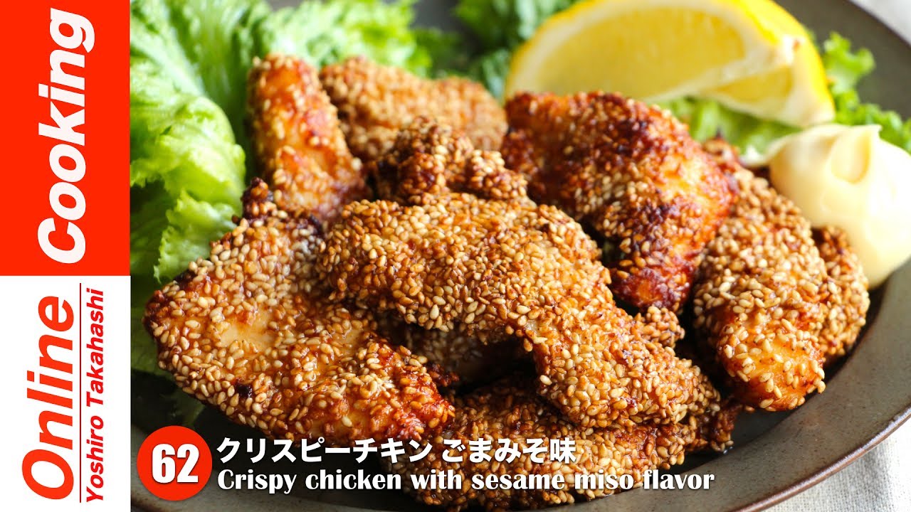 クリスピーチキン ごまみそ味 62 Crispy Chicken With Sesame