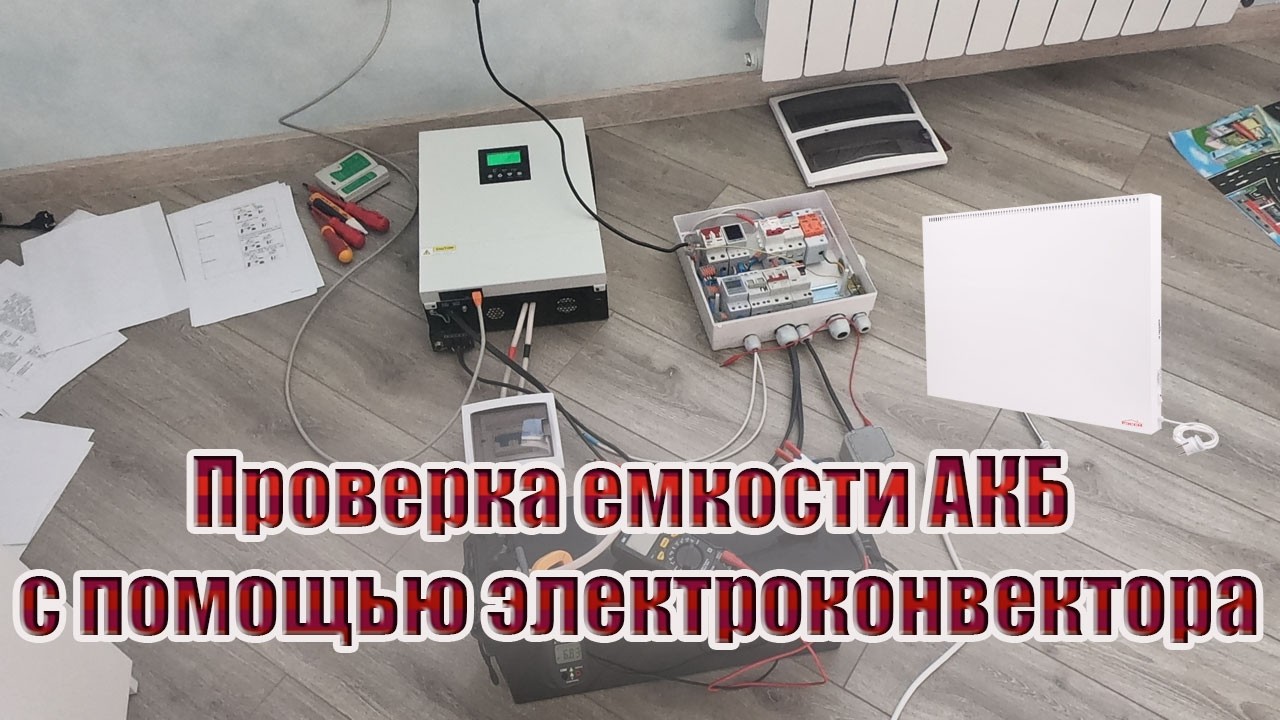 Проверка емости АКБ с помощью электроконвектора РЭССИ