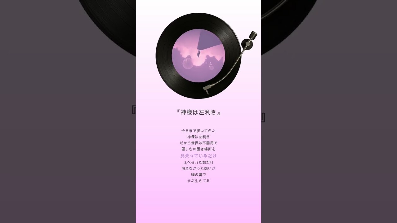 【Julia Harmony】『神様は左利き』ONE EARTH MUSIC GROUP