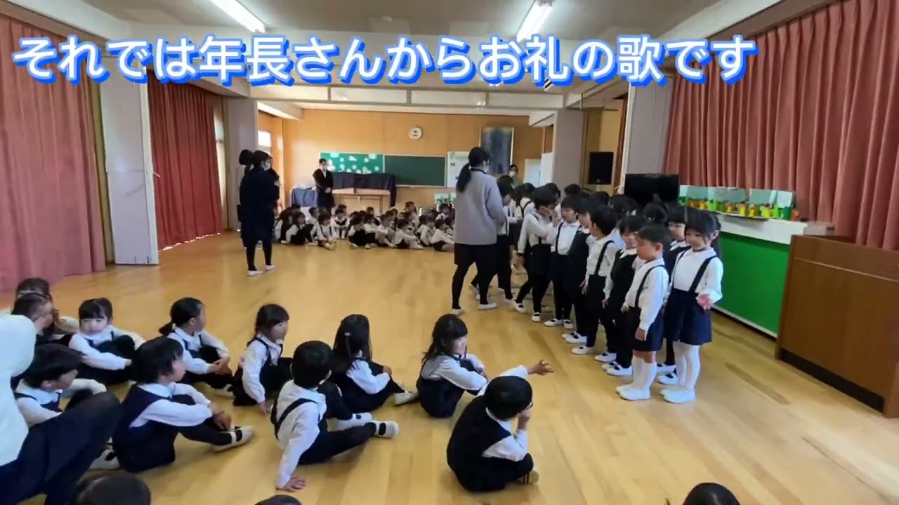 栄光八事幼稚園　お別れ会