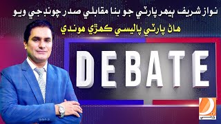 The Debate With Naseer Gopang | Imdad Soomro | Ibrahim Kumbhar | Majid Maqsood | 28 May 2024