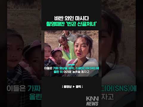 &amp;#39;<strong>빈곤</strong> 산골 소녀&amp;#39; 만들어진 캐릭터였다고? #shorts