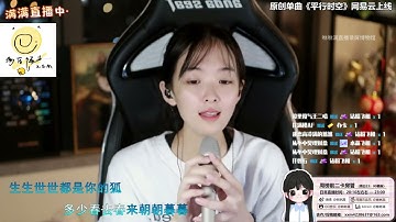 咻咻满 《白狐》（Cover 陈瑞）
