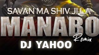 SAVAN MA SHIV JI LA MANABO | DJ YAHOO RAIPUR |